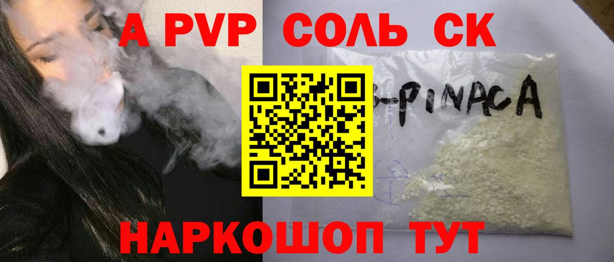 Альфа ПВП VHQ  A-PVP VHQ  Кызыл  Вход с VPN 