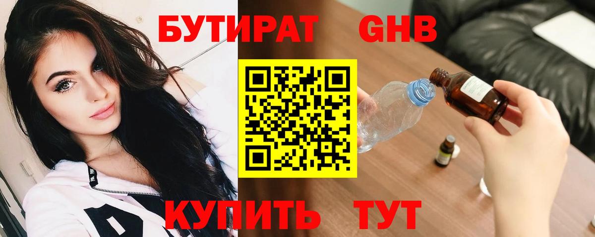 Кызыл  Бутират жидкий экстази  Вход с VPN 