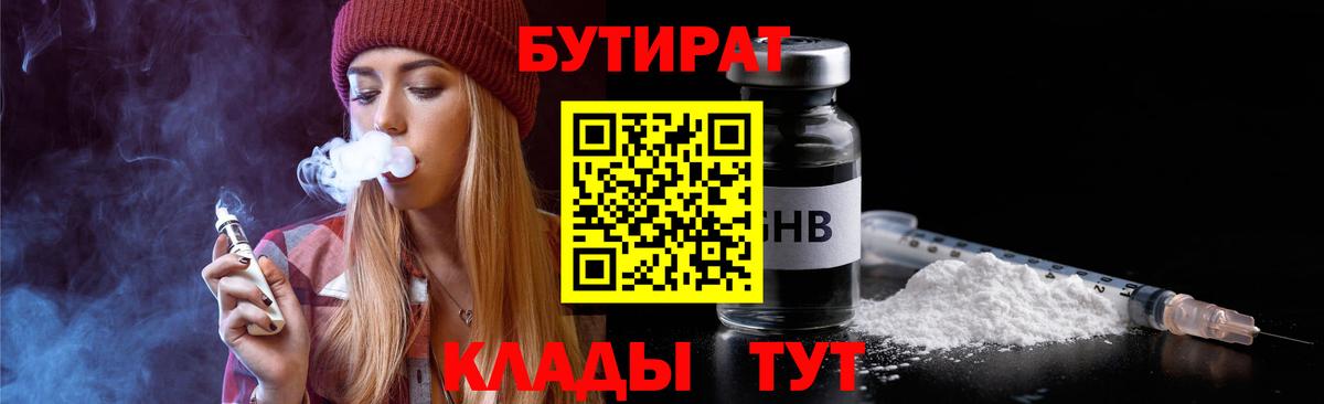 Бутират оксибутират Кызыл