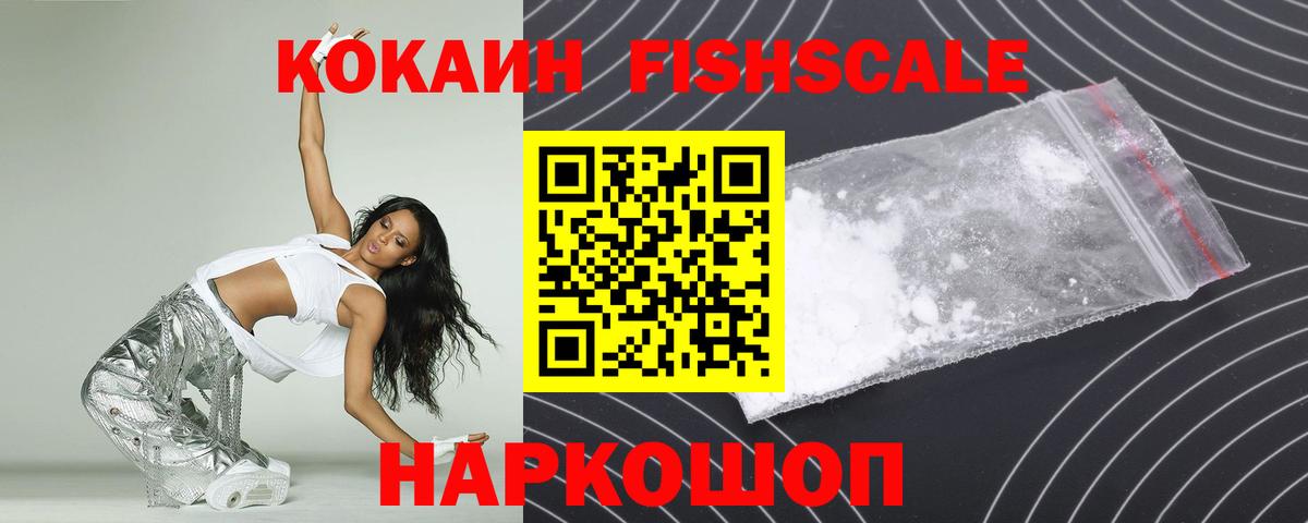 Кызыл  Кокаин FishScale  Cocaine 99%  Вход с VPN 