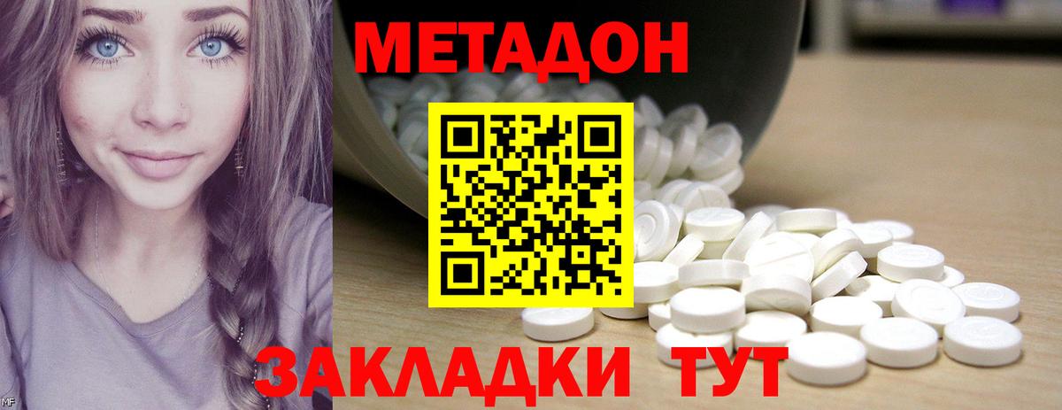 Кызыл  МЕТАДОН methadone  Вход с VPN 